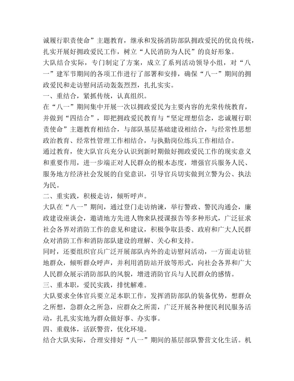 2020庆祝八一建军节93周年活动总结 _第3页