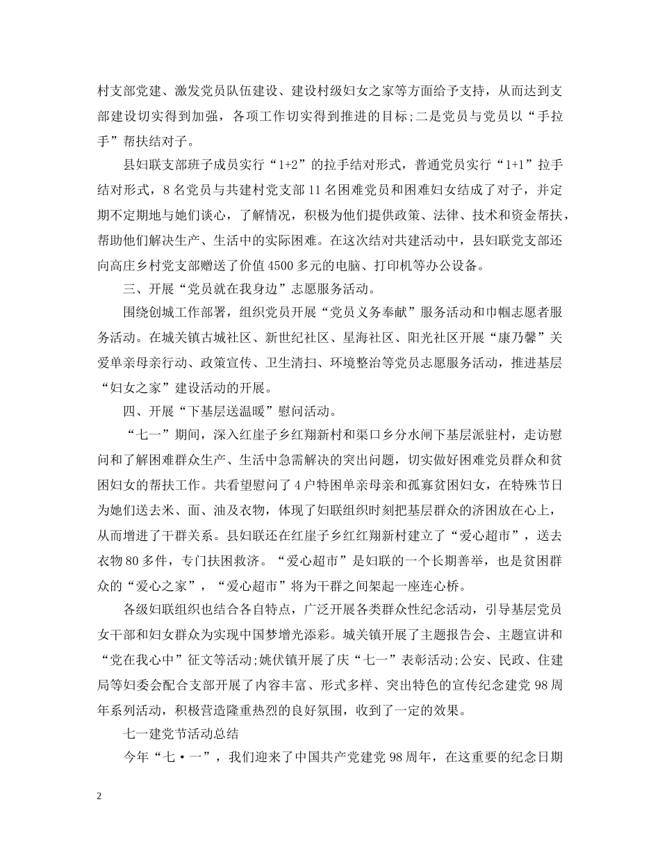 2020庆贺七一建党节活动总结，党员就在我身边 _第2页