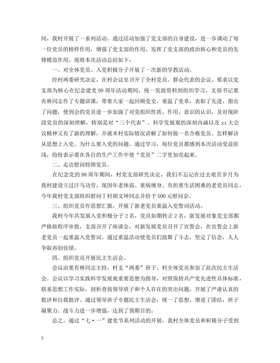 2020庆贺七一建党节活动总结，党员就在我身边 _第3页