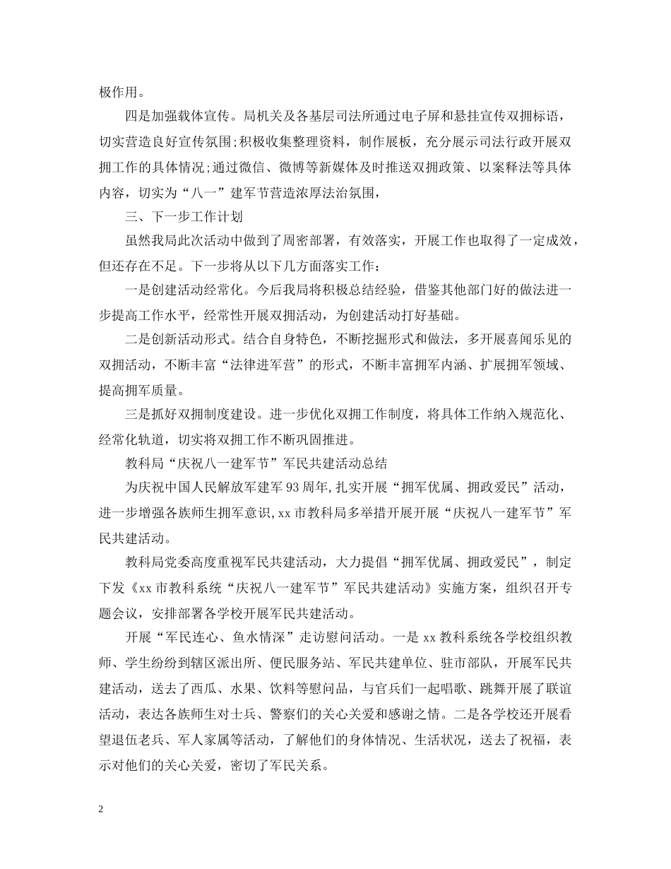 2020庆祝八一建军节93周年纪念活动总结 _第2页