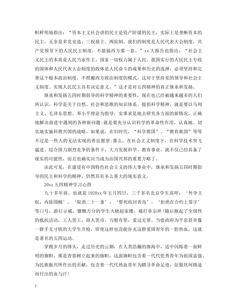 2020庆祝五四运动100周年，青春心向党的活动心得总结范文精选 _第2页