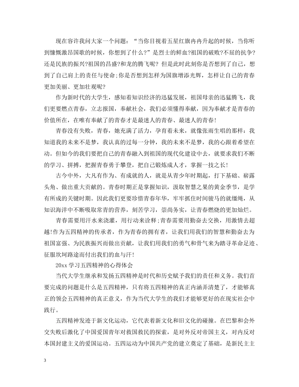 2020庆祝五四运动100周年，青春心向党的活动心得总结范文精选 _第3页
