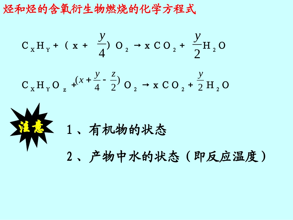 有机物燃烧规律教学课件_第2页