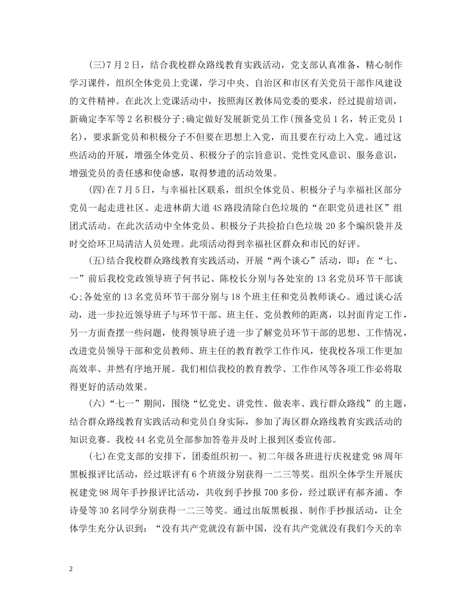 2020庆贺七一建党节活动总结，党的风采，照亮未来 _第2页