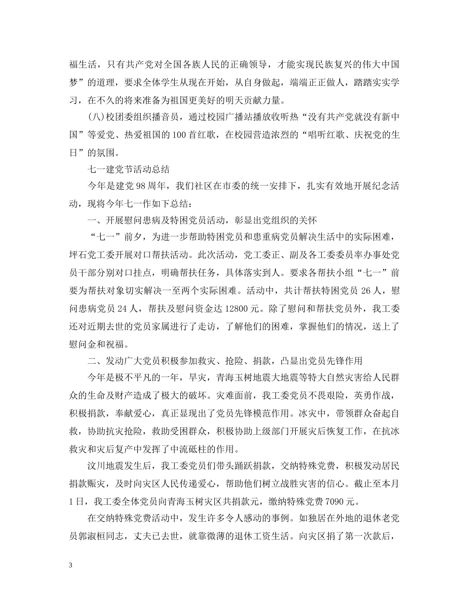 2020庆贺七一建党节活动总结，党的风采，照亮未来 _第3页