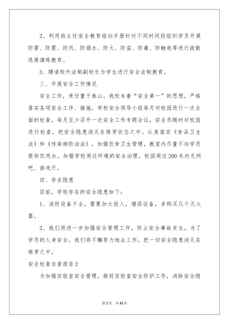 安全检查自查报告_第2页