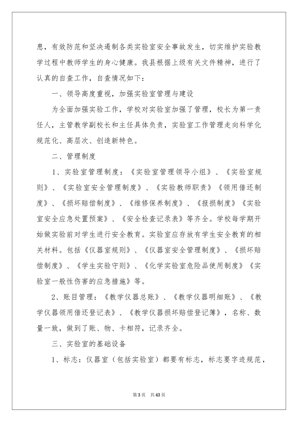 安全检查自查报告_第3页