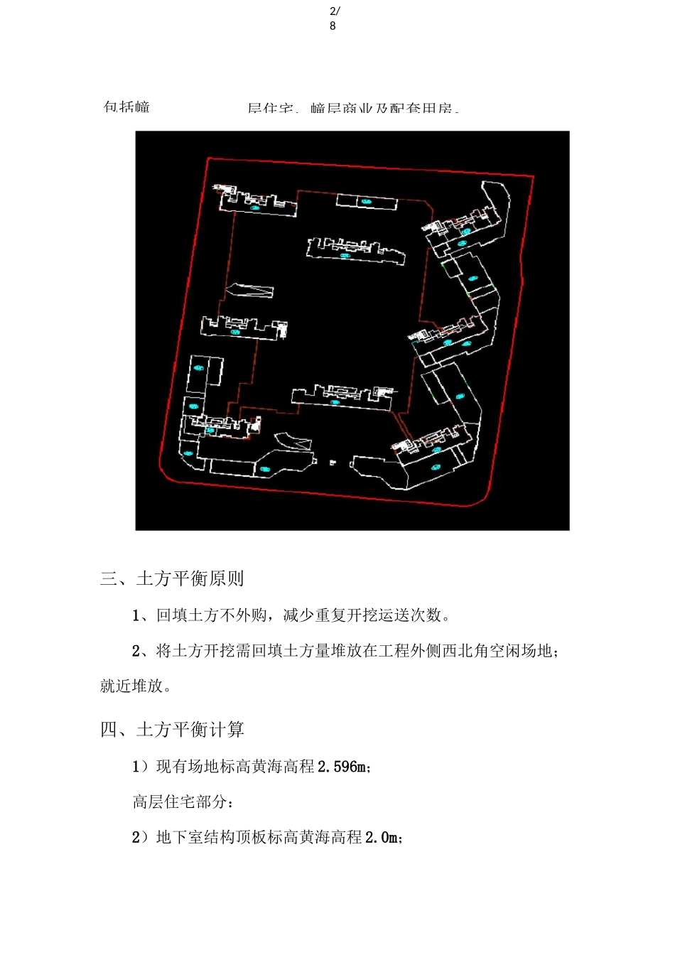 土方平衡技术方案_第2页