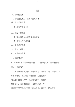 土方平衡技术方案