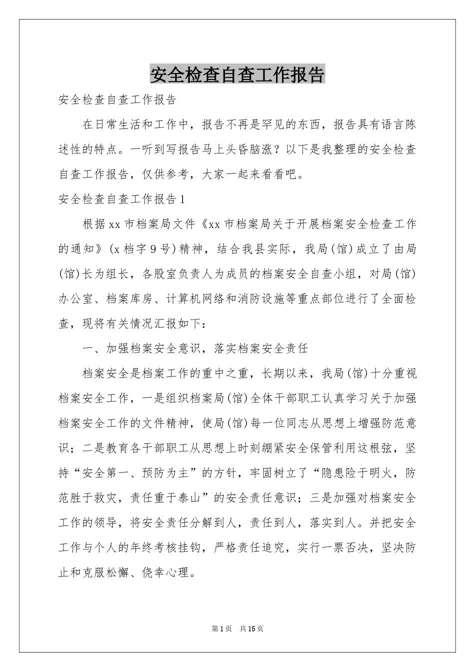 安全检查自查工作报告_第1页