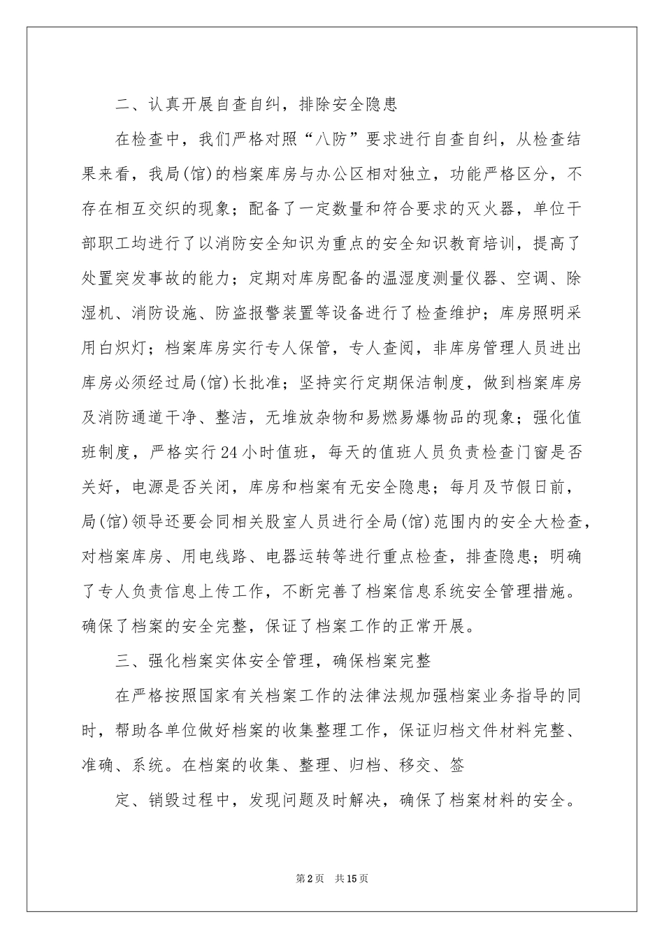 安全检查自查工作报告_第2页