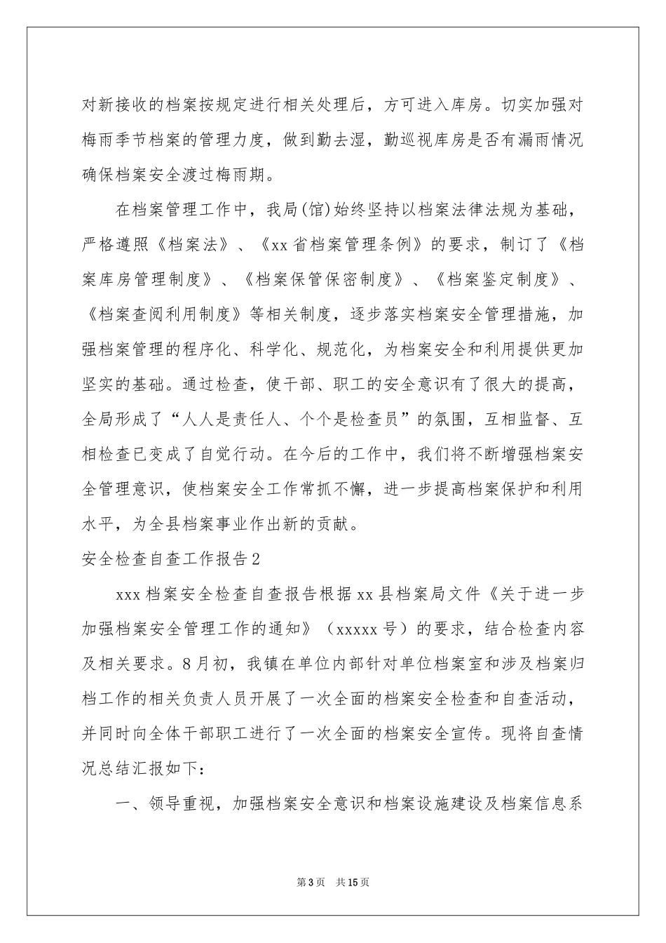 安全检查自查工作报告_第3页