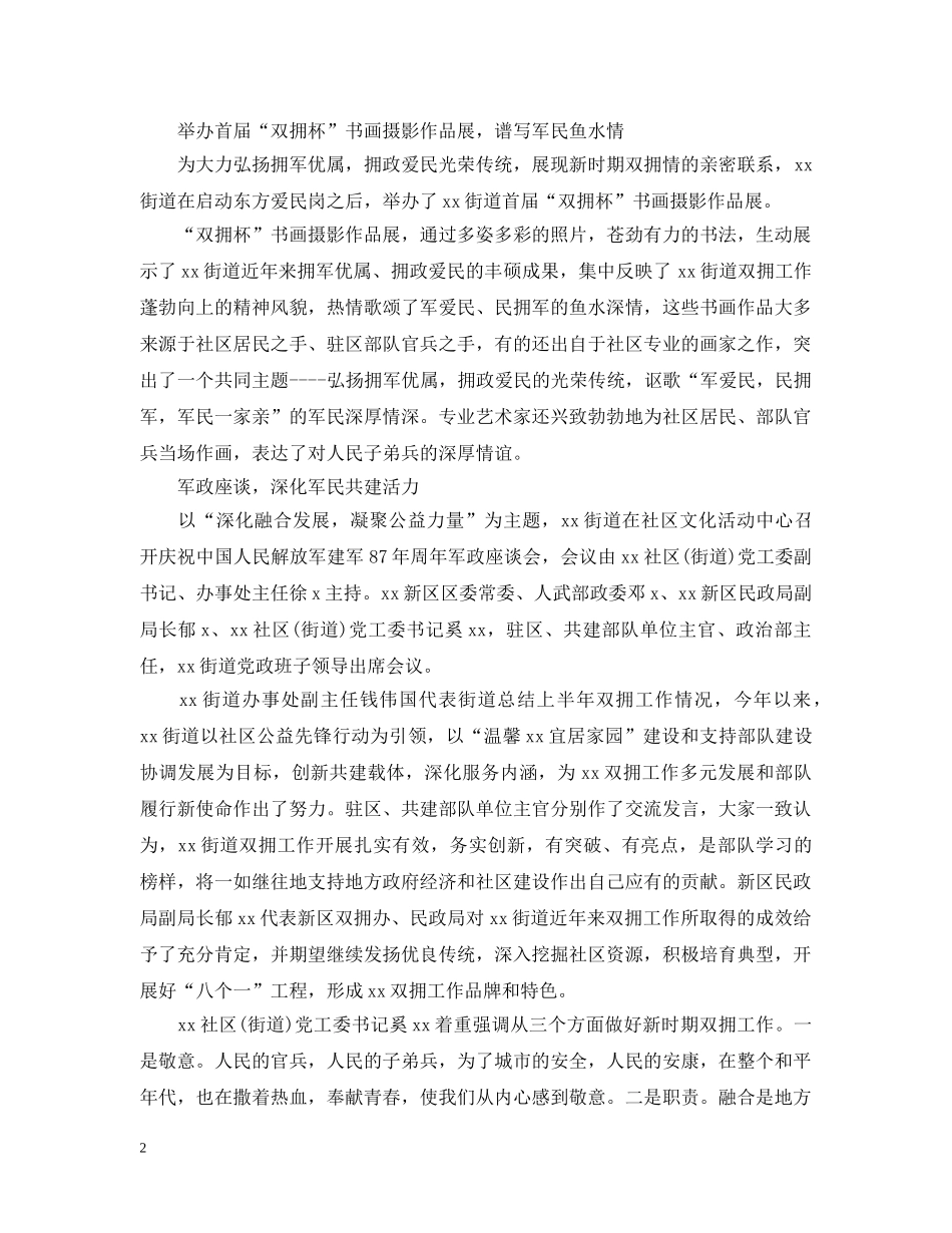 2020庆祝八一建军节93周年活动总结范文5篇 _第2页