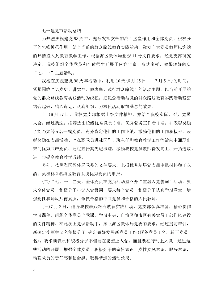 2020庆贺七一建党节活动总结，党旗飘得高，祖国年景好 _第2页