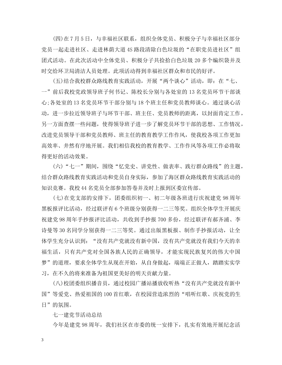 2020庆贺七一建党节活动总结，党旗飘得高，祖国年景好 _第3页