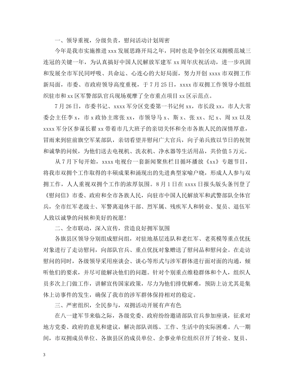 2020庆祝八一建军节活动心得与总结优秀4篇 _第3页