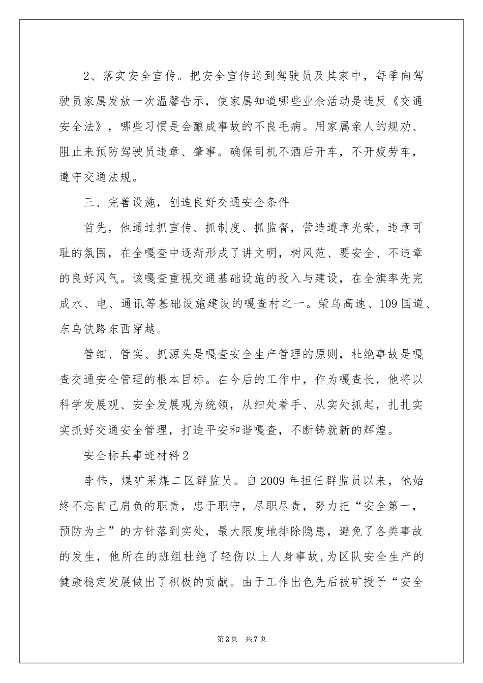 安全标兵事迹材料范本_第2页