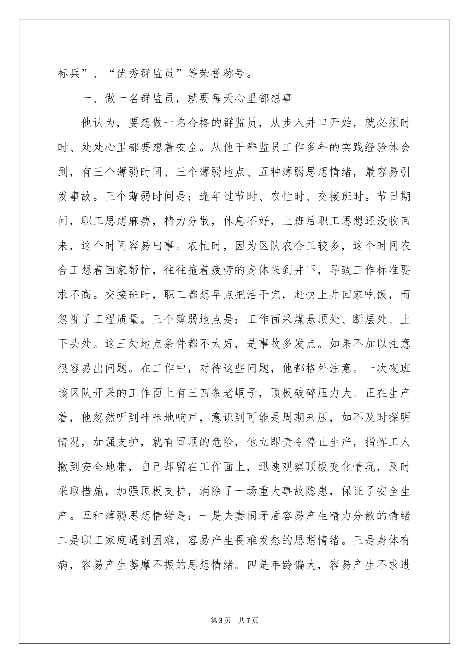 安全标兵事迹材料范本_第3页