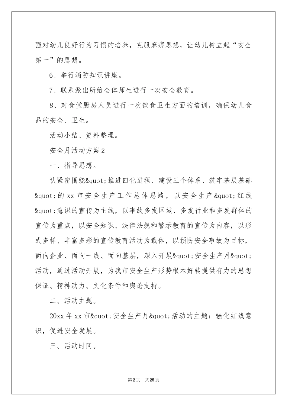 安全月活动方案范本（通用5篇）_第2页