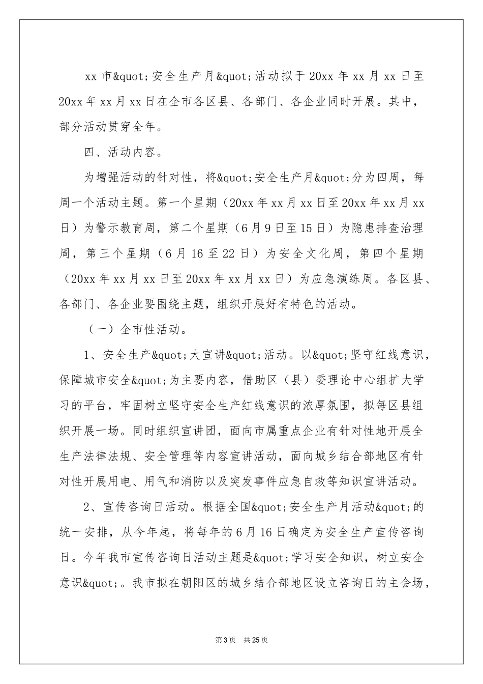 安全月活动方案范本（通用5篇）_第3页