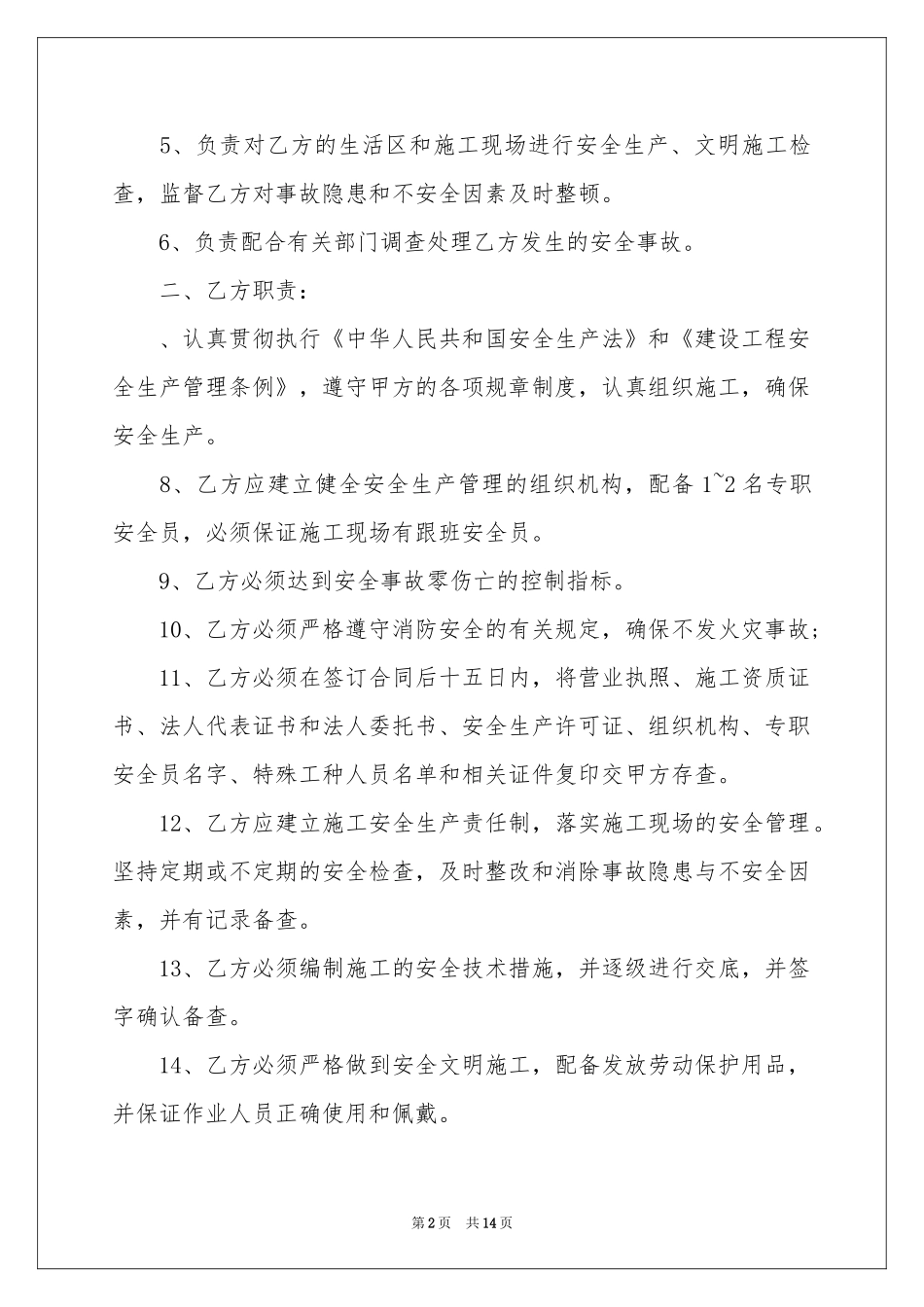 安全施工承诺保证书_第2页