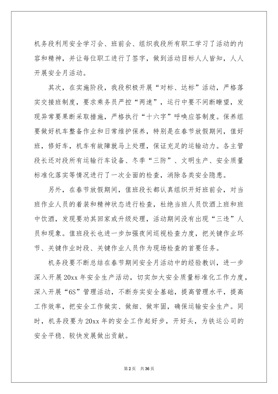 安全月活动参考总结_第2页