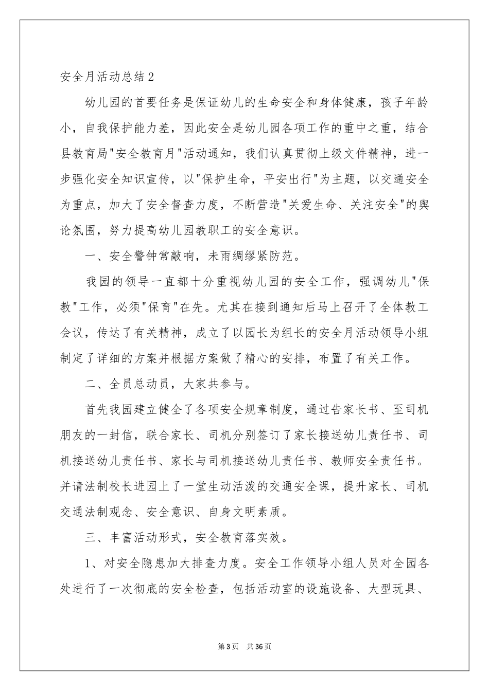 安全月活动参考总结_第3页