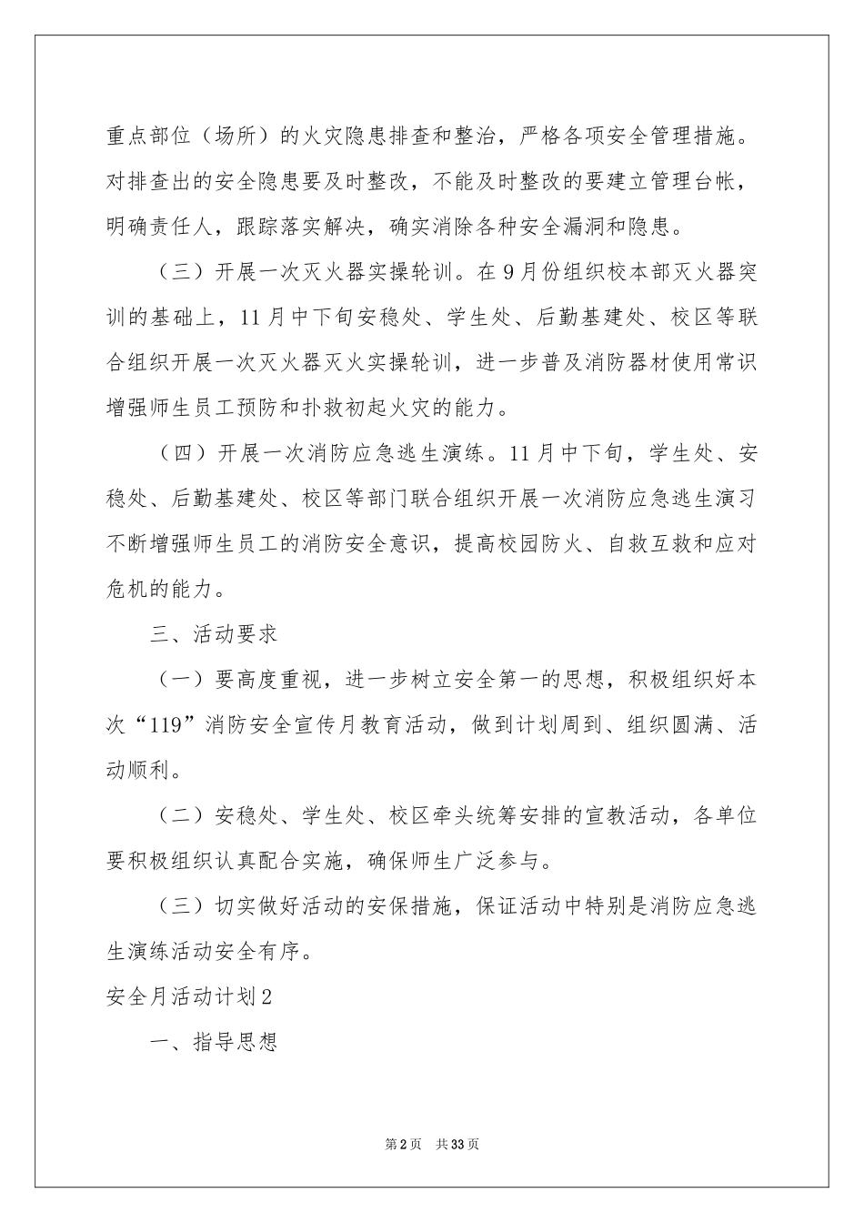 安全月活动参考计划_第2页