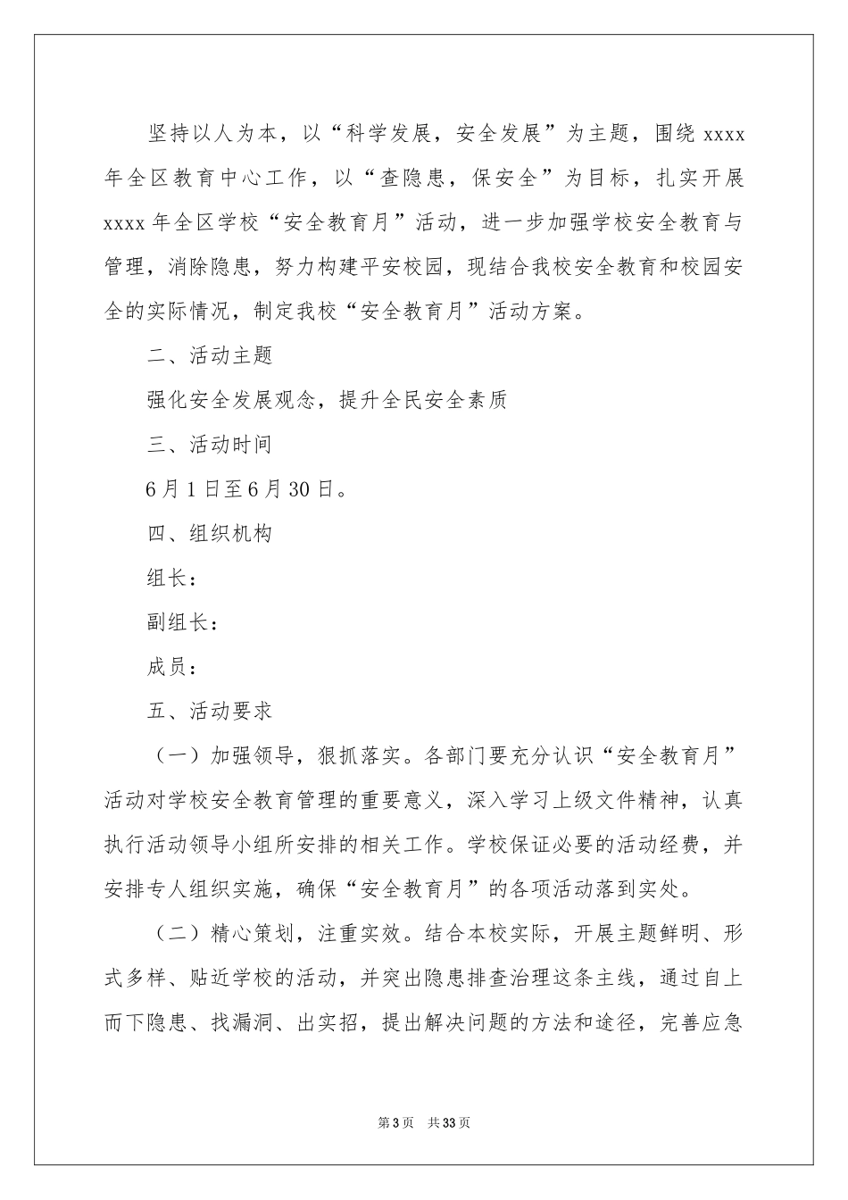 安全月活动参考计划_第3页