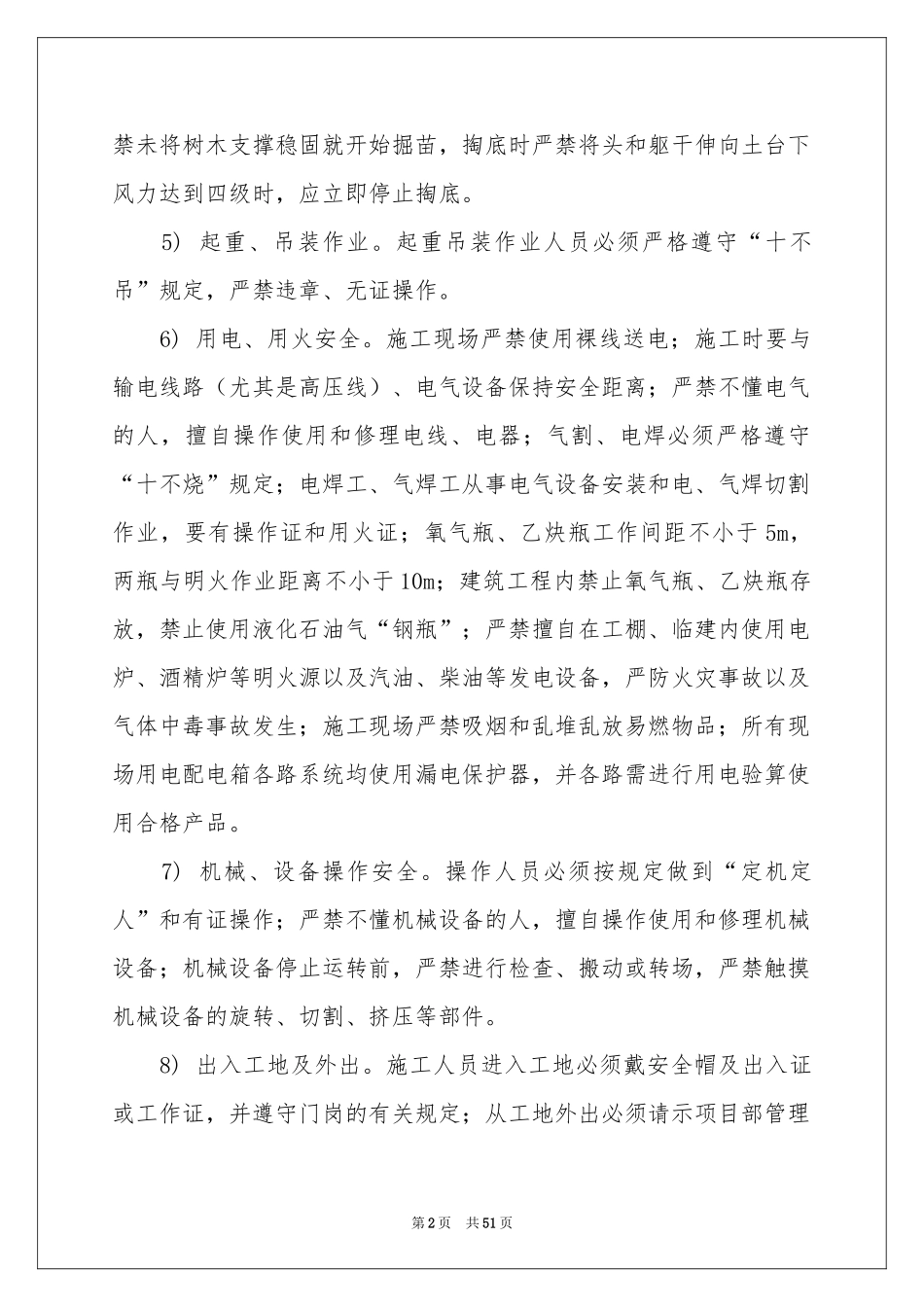 安全施工责任书_第2页