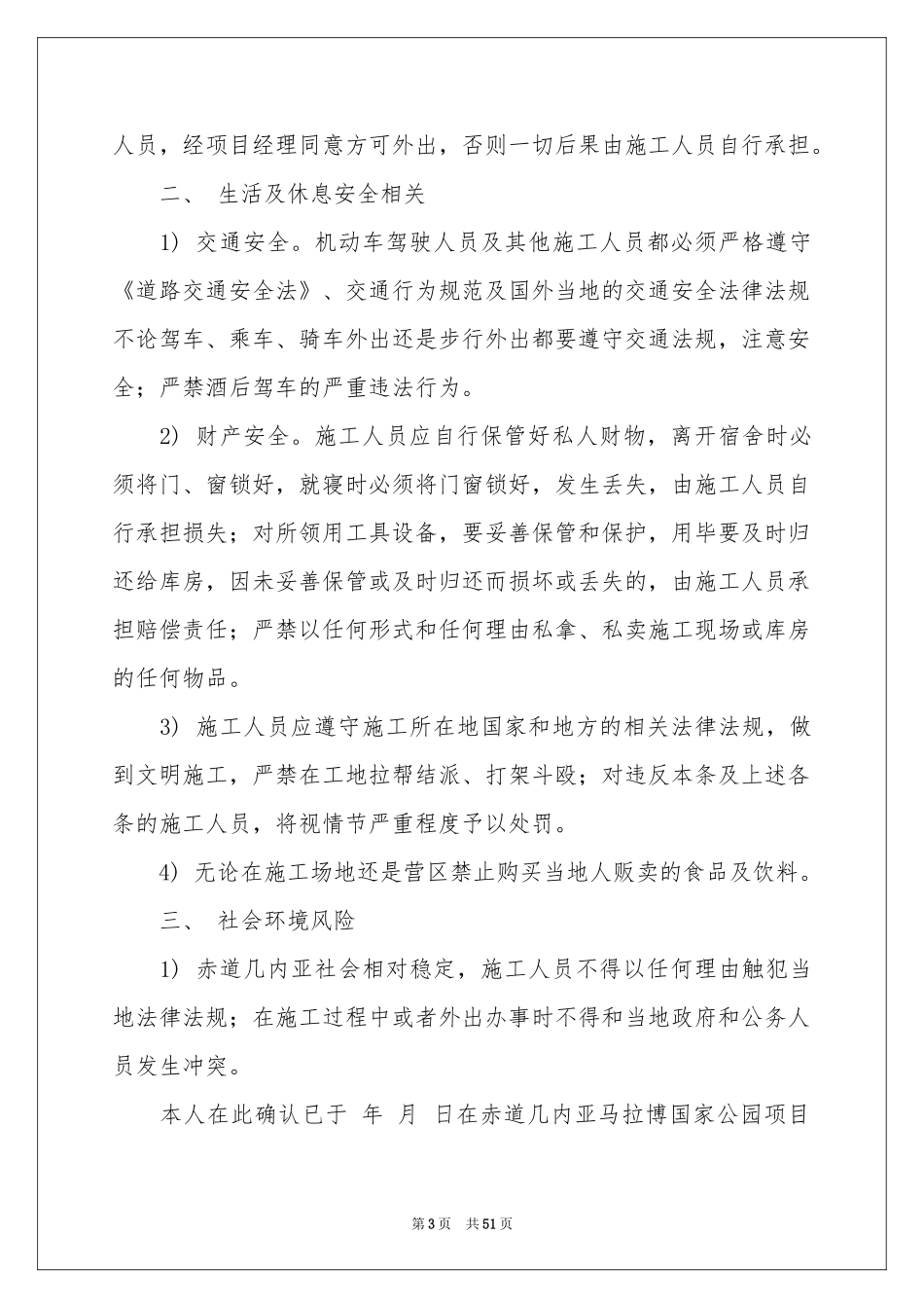 安全施工责任书_第3页