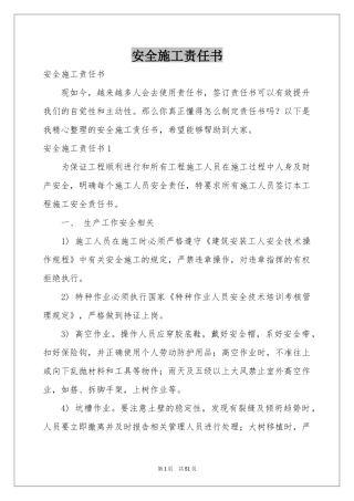 安全施工责任书