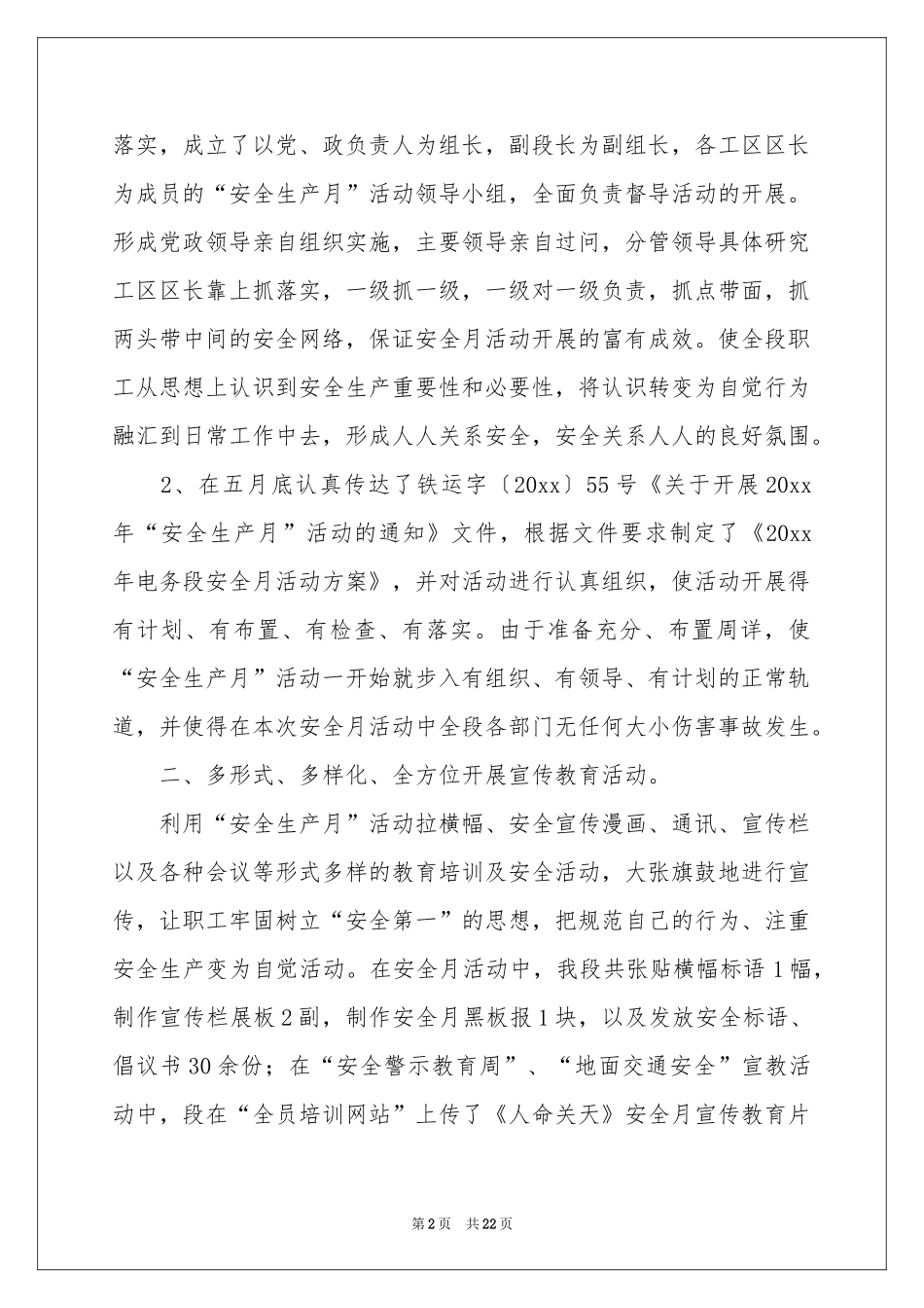安全月活动参考总结锦集七篇_第2页