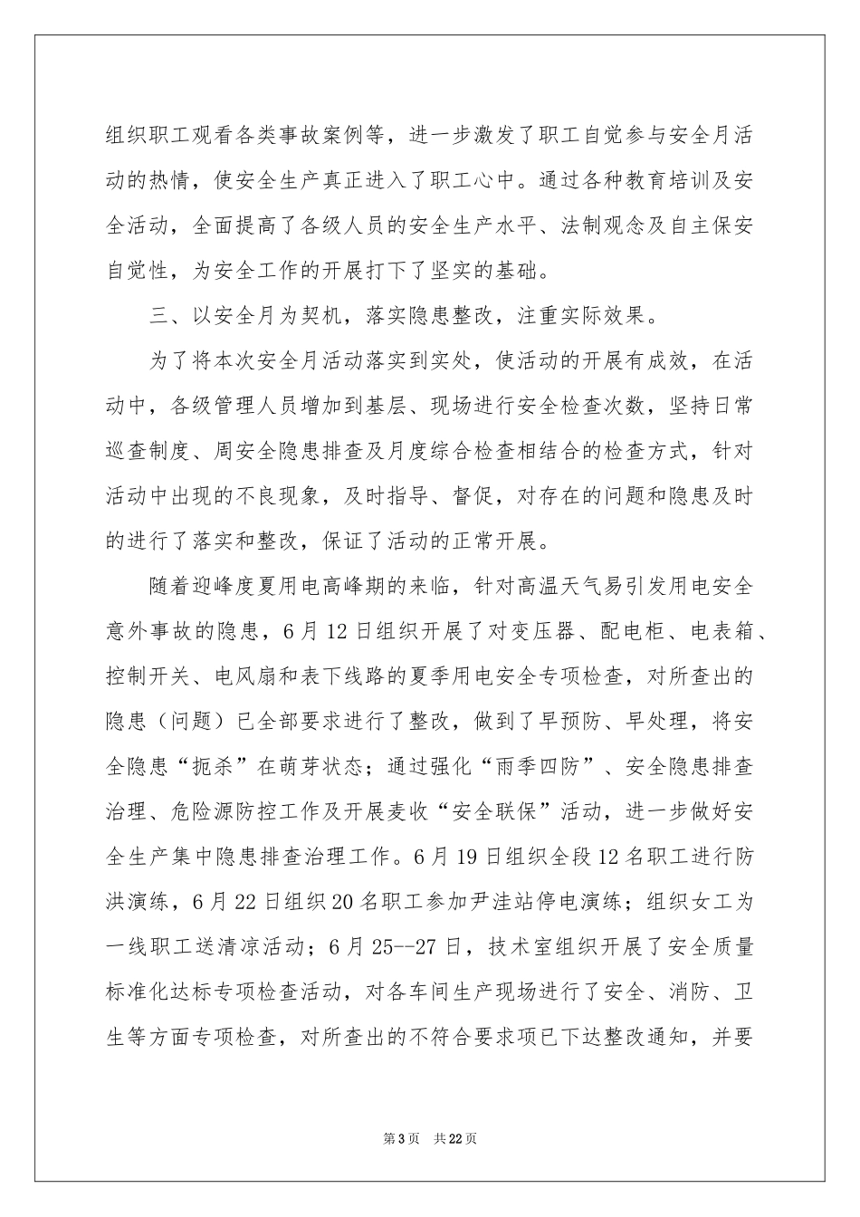 安全月活动参考总结锦集七篇_第3页