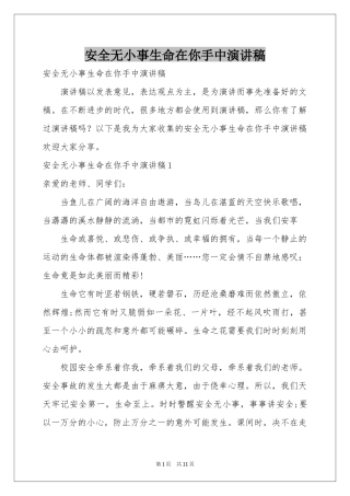 安全无小事生命在你手中演讲稿