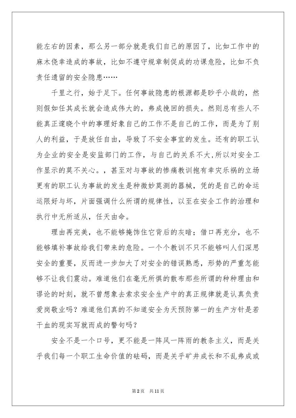 安全是什么 演讲稿_第2页