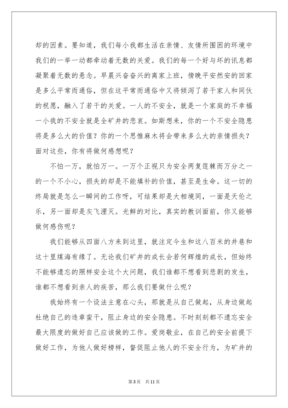 安全是什么 演讲稿_第3页