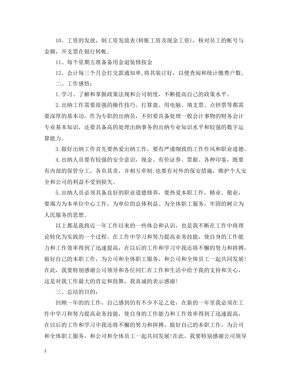 学校出纳年终考核总结范文_第3页