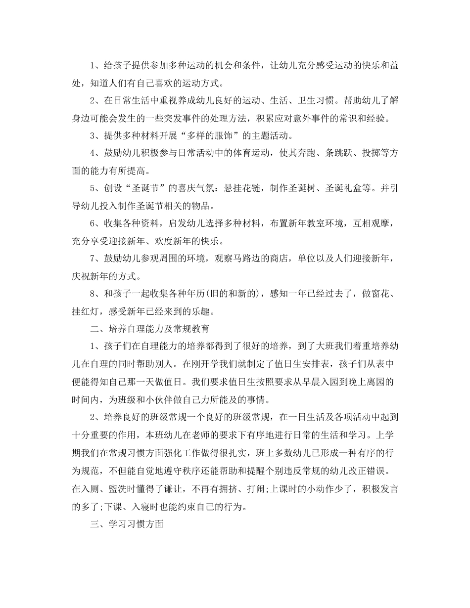 幼儿园学前班班务工作总结精选3篇_第3页