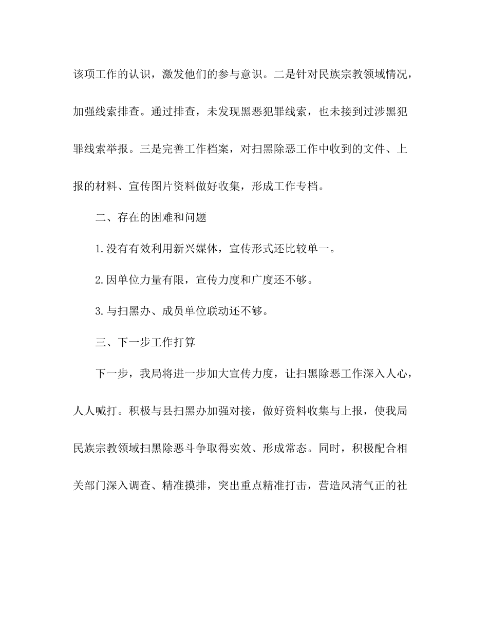 县民族宗教事务局年扫黑除恶工作总结_第2页