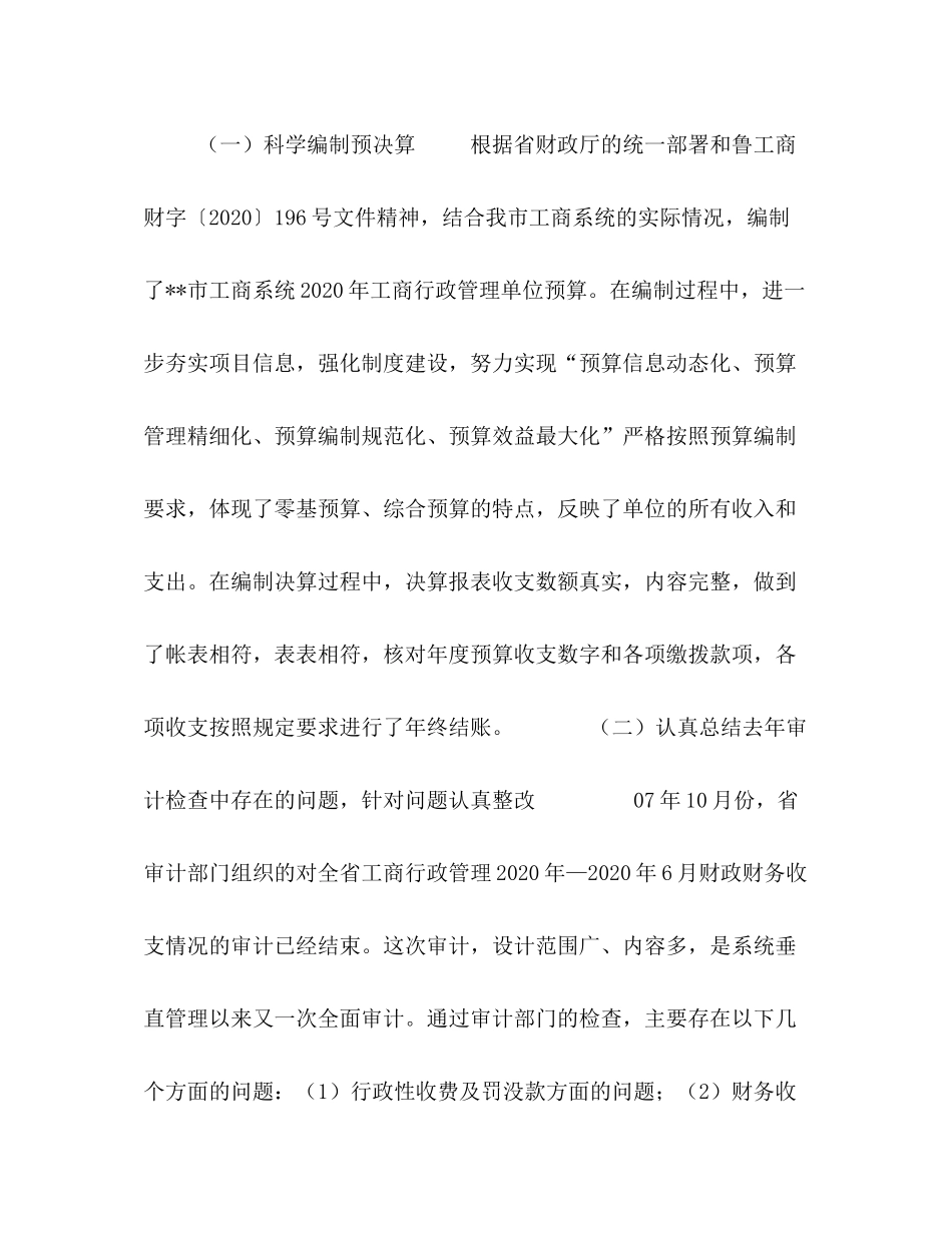 2020年财务科副科长工作总结_第2页