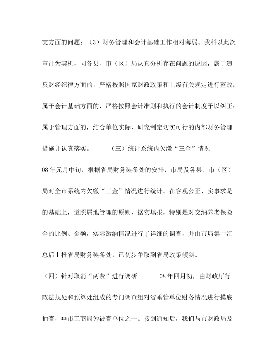 2020年财务科副科长工作总结_第3页