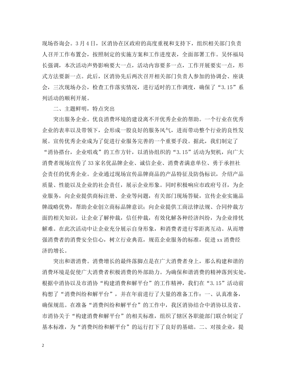 区消费者协会315活动总结_第2页