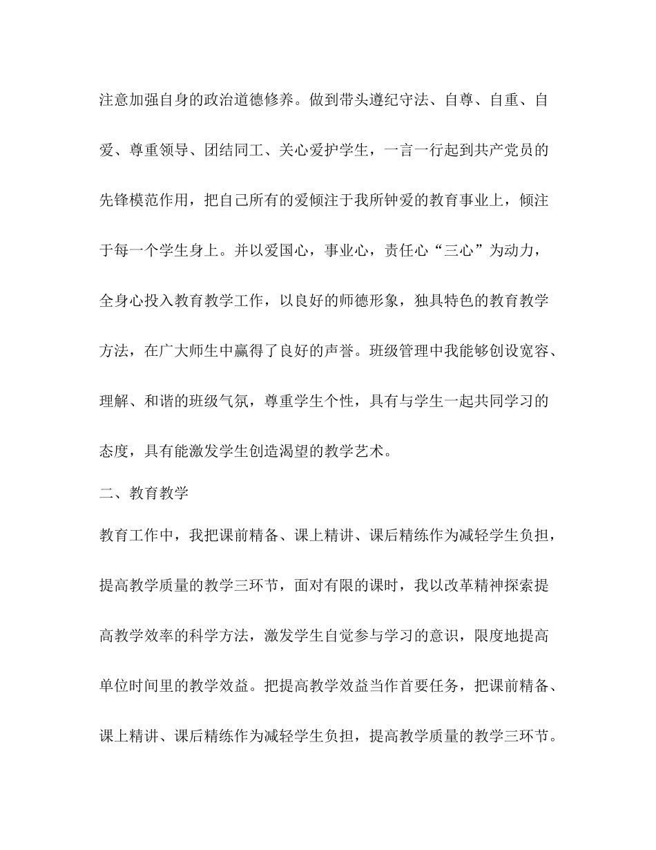 0年骨干教师考核工作总结_第2页