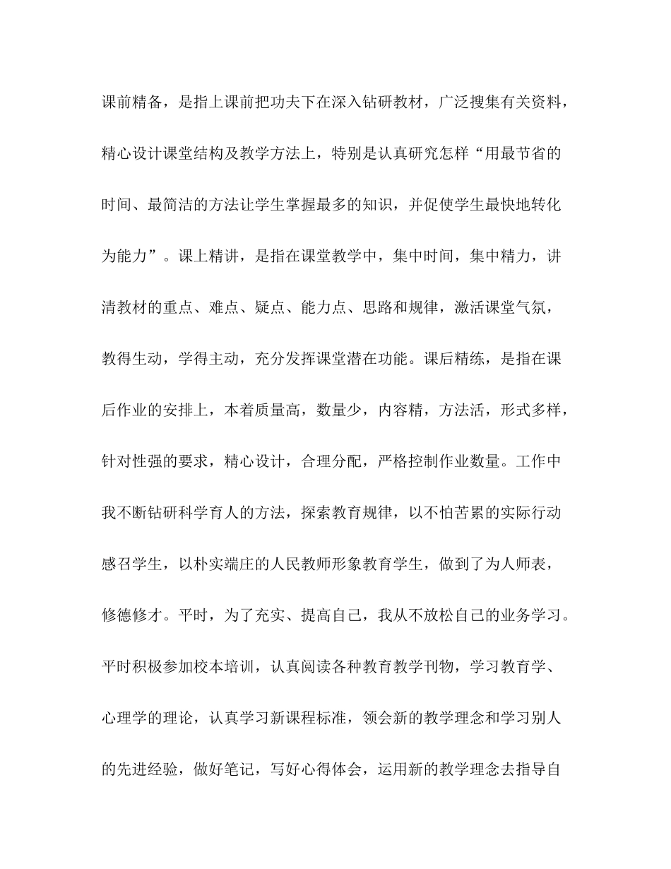 0年骨干教师考核工作总结_第3页