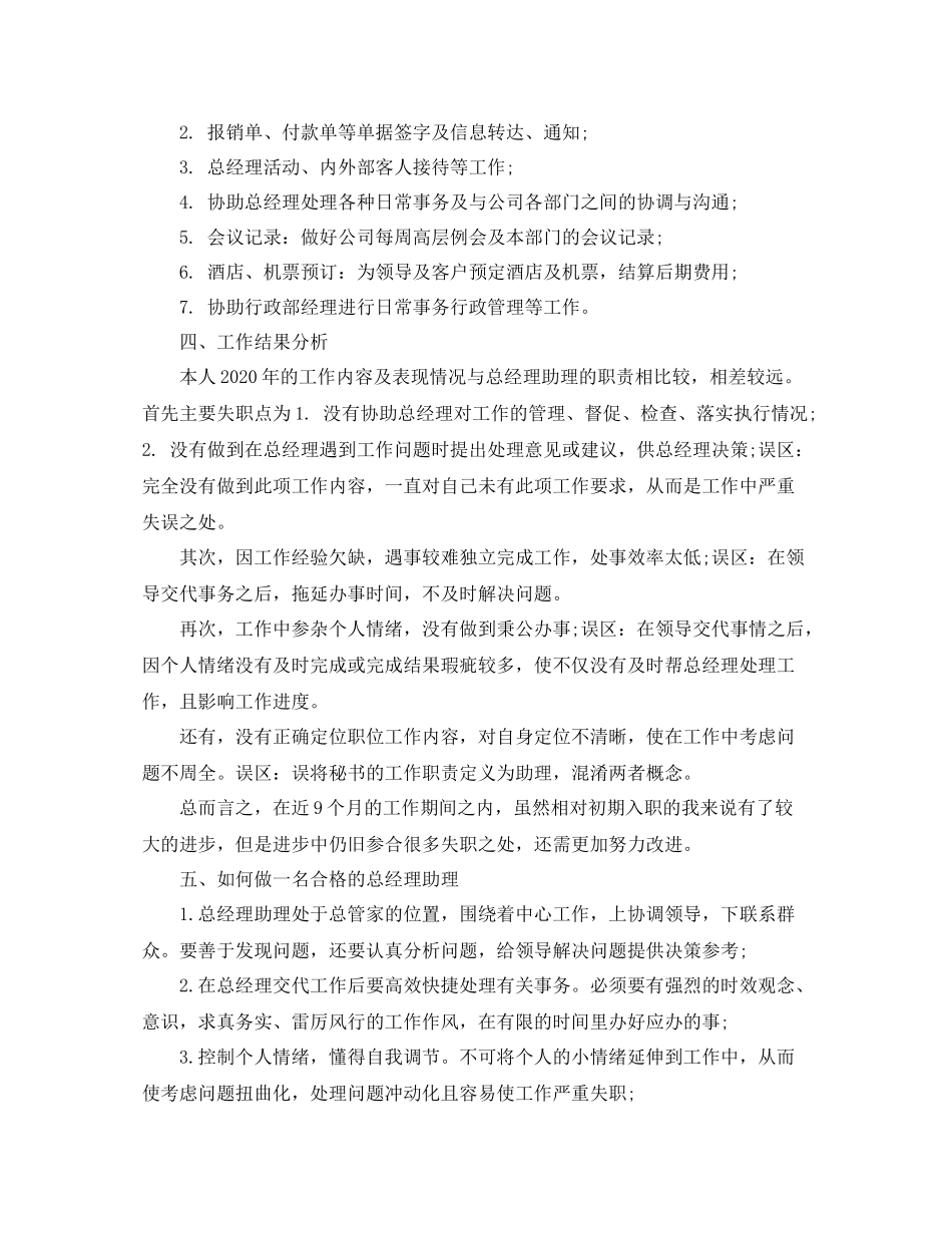 总经理助理工作总结模板_第2页