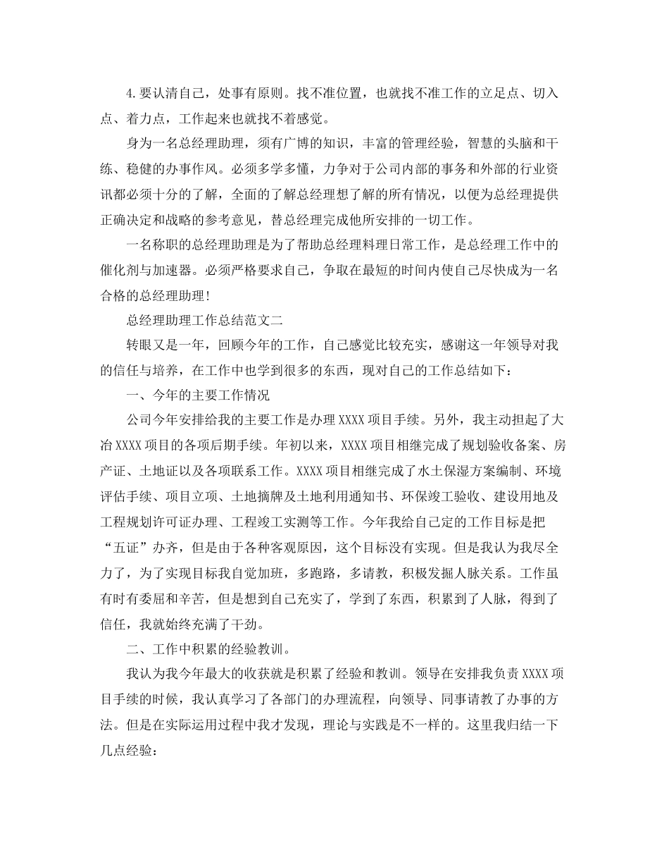 总经理助理工作总结模板_第3页