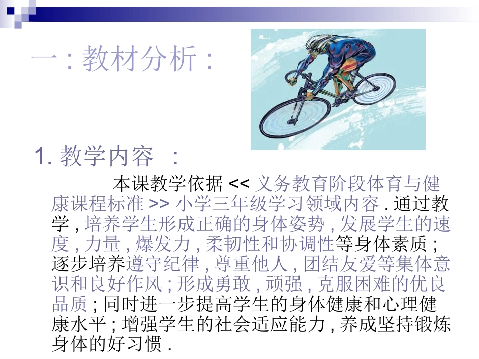 原地投垒球课件_第3页