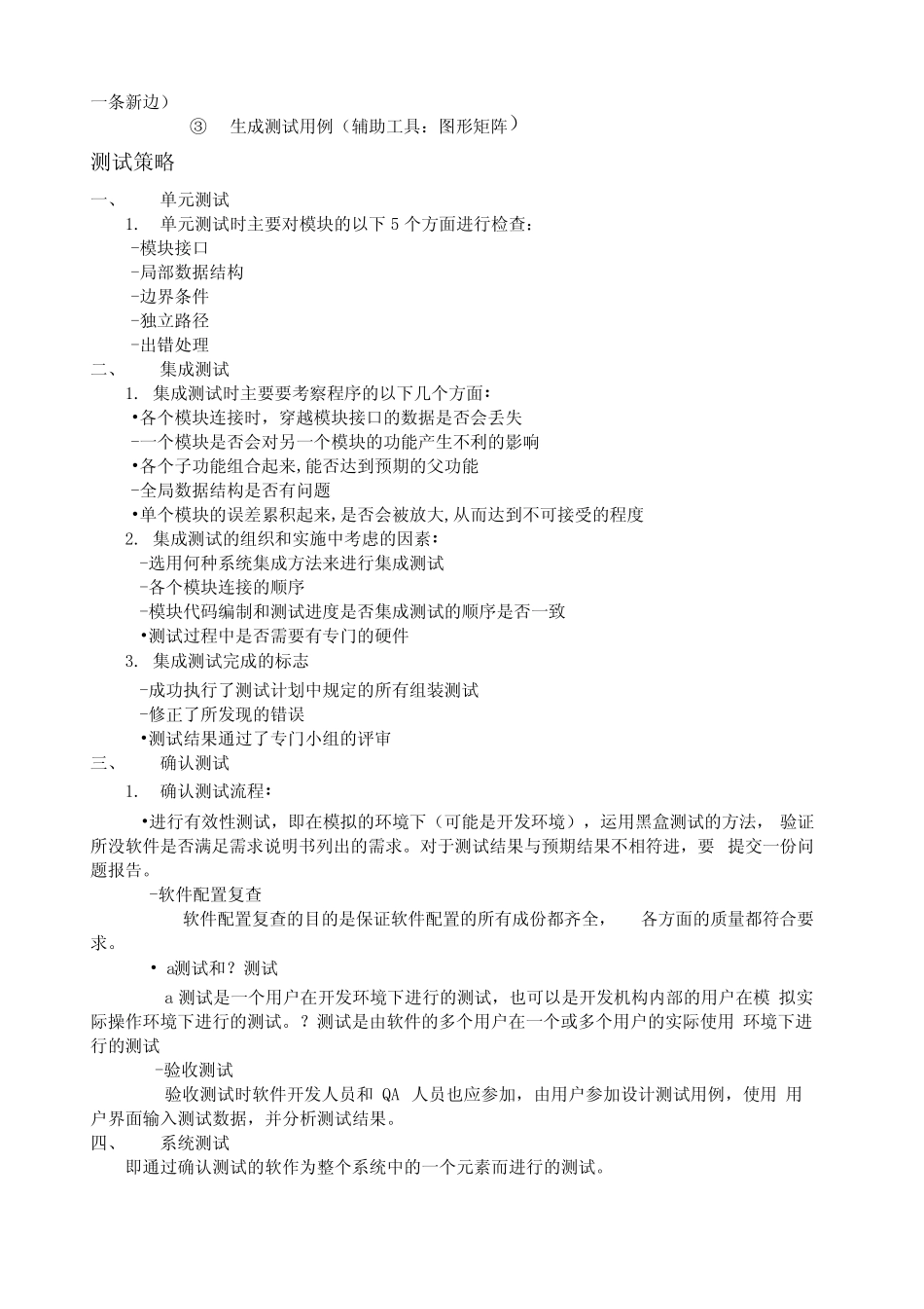 常用的测试方法和测试工具_第2页