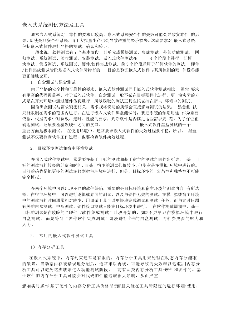 常用的测试方法和测试工具_第3页